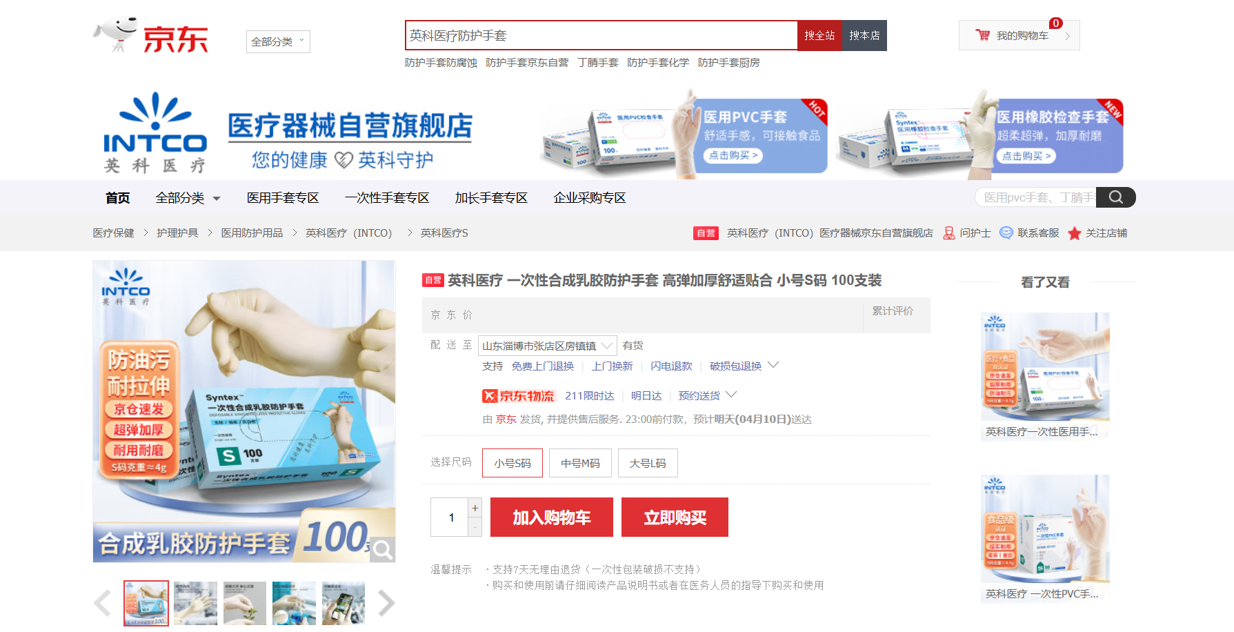 购宝钱包官网医疗Syntex™一次性合成乳胶手套新品在京东平台上线